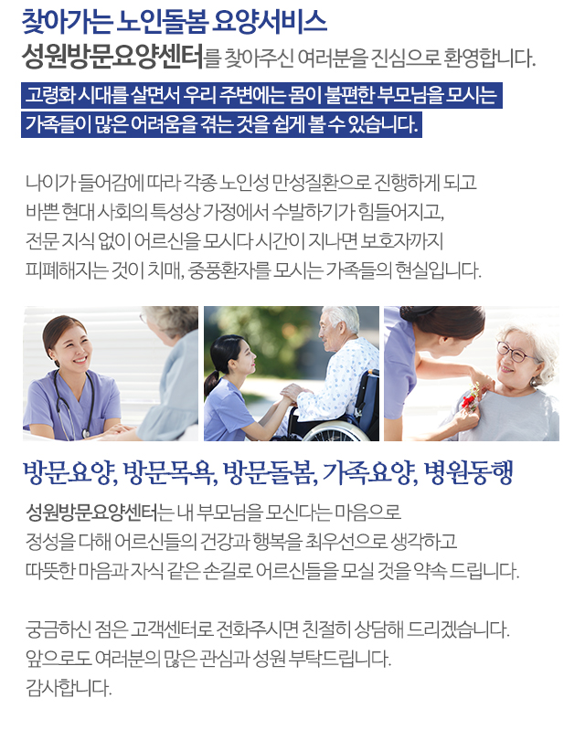 성원방문요양센터_모바일